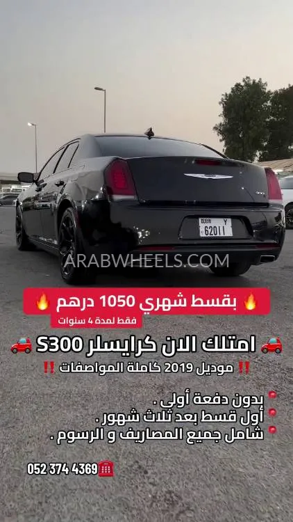 كرايسلر 300 2019 for Sale in عجمان Image-10