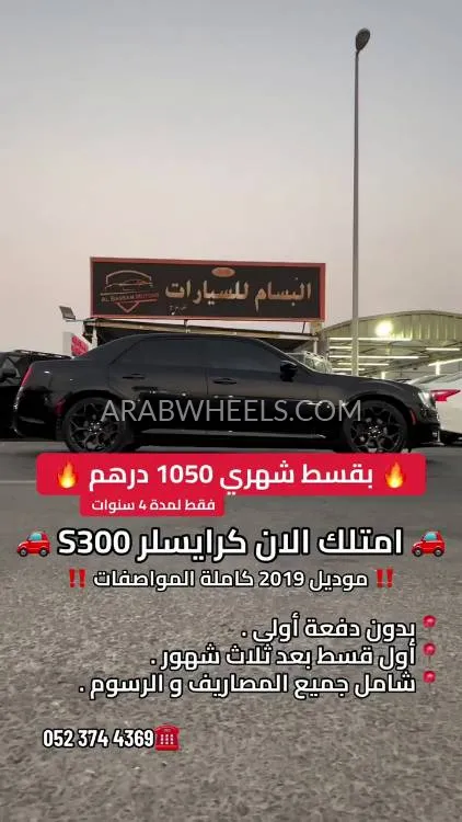 كرايسلر 300 2019 for Sale in عجمان Image-11