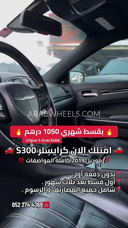 كرايسلر 300 2019 for Sale in عجمان Image-17