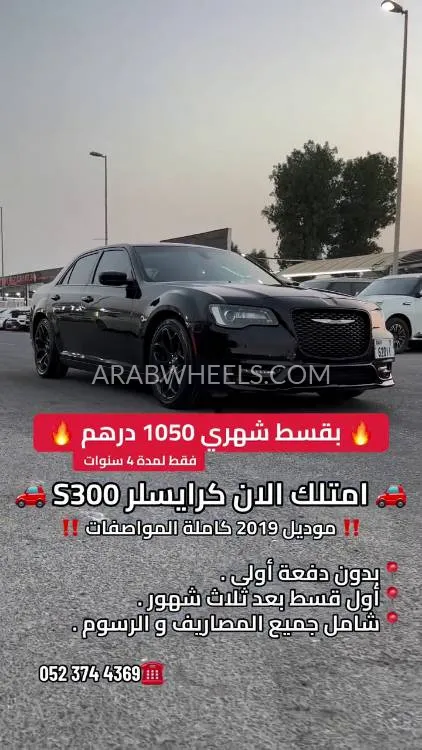كرايسلر 300 2019 for Sale in عجمان Image-20
