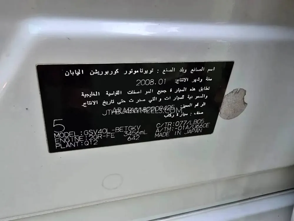 Lexus ES 2008 for Sale in Sharjah Image-10